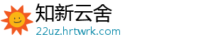 北京石景山：保健食品科普宣传走进社区 -知新云舍